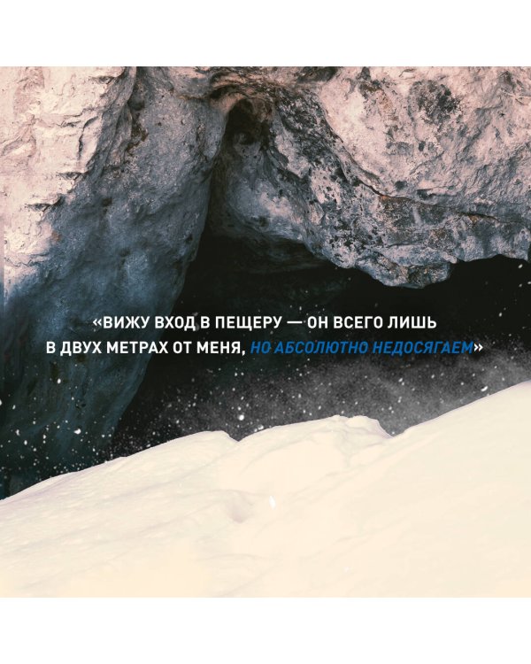 Ген высоты 2.0. Женский взгляд. Биография первой российской альпинистки, выполнившей программу 7 Вершин