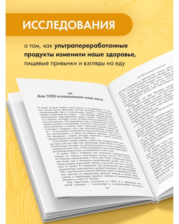 Пустые калории. Почему мы едим то, что не является едой, и при этом не можем остановиться