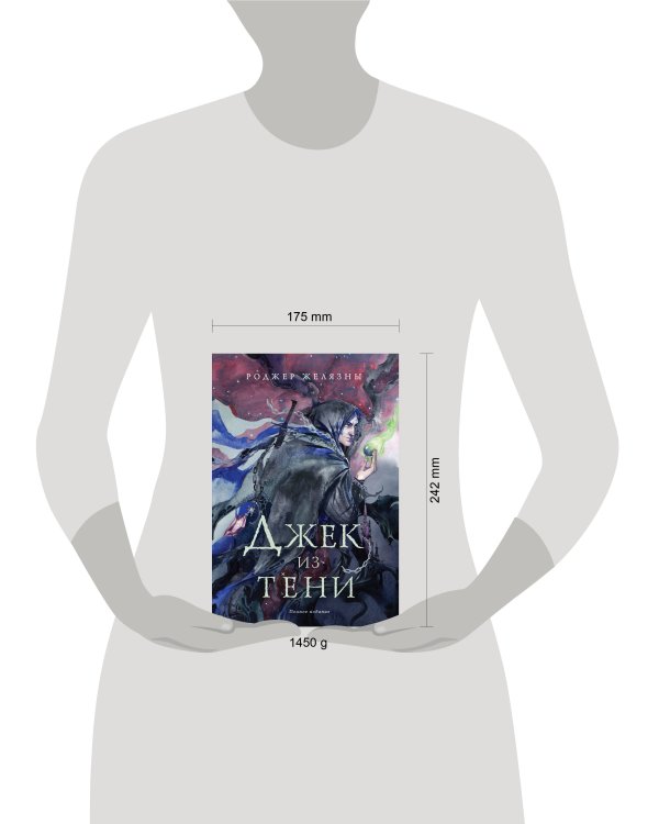 Комплект Желязны с иллюстрациями