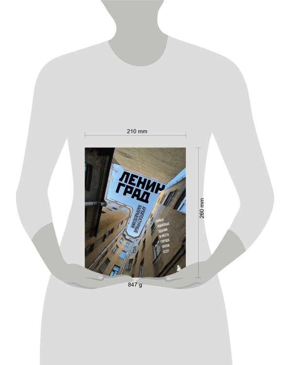 Ленинград. Самые знаковые здания и места города эпохи СССР