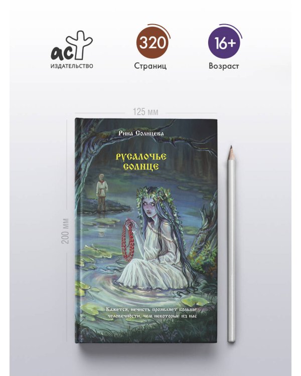 Русалочье солнце