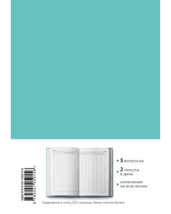 Life transformer. Измени жизнь за 2 минуты в день по методике Маршалла Голдсмита (бирюзовый)