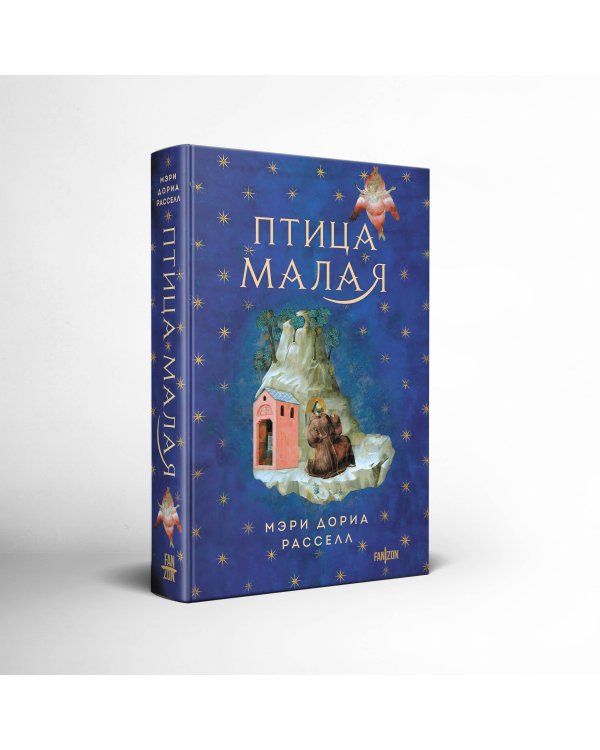 Птица малая + суперобложка (Комплект из книги Птица малая и суперобложки)