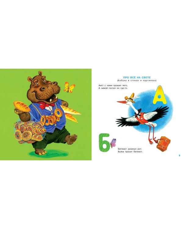 Учим буквы от А до Я. Учим цифры от 1 до 10