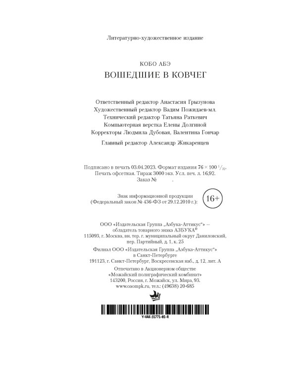 Вошедшие в ковчег