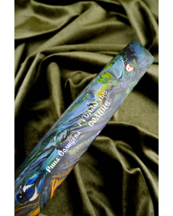 Русалочье солнце