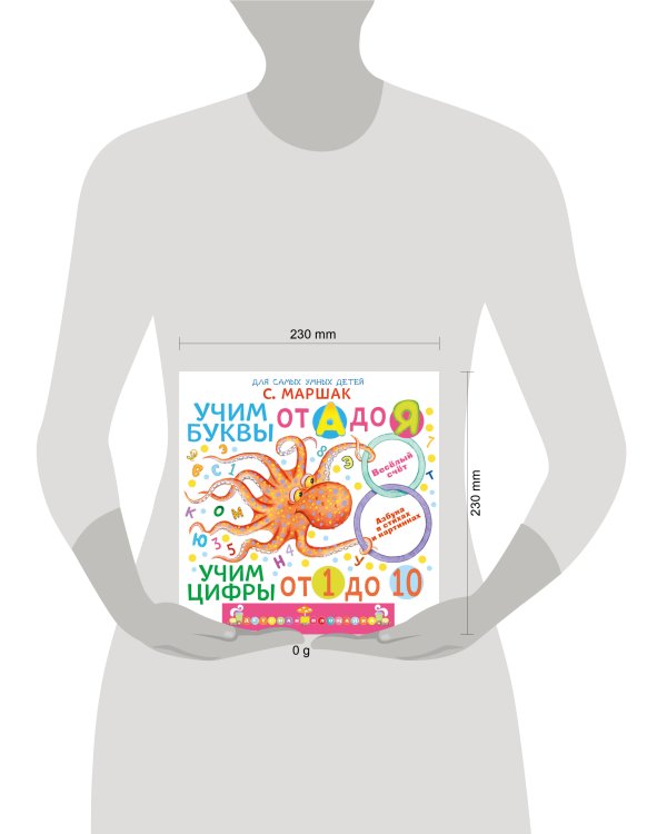 Учим буквы от А до Я. Учим цифры от 1 до 10