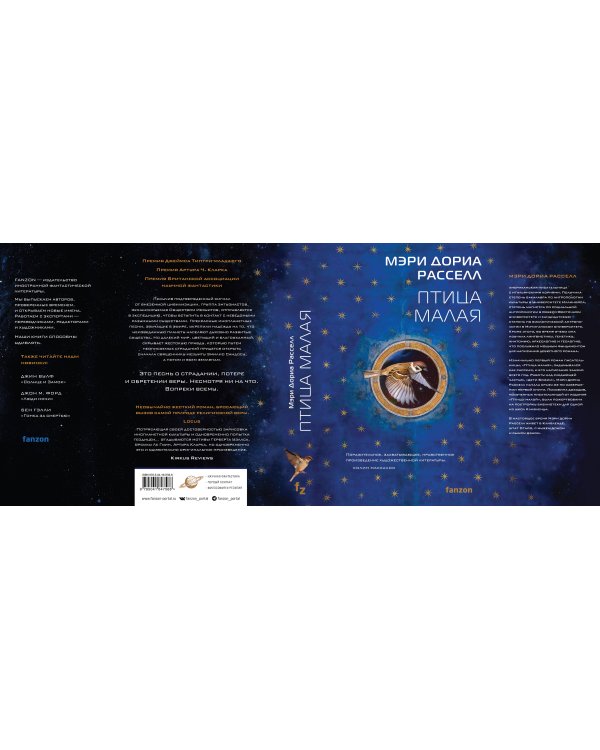 Птица малая + суперобложка (Комплект из книги Птица малая и суперобложки)