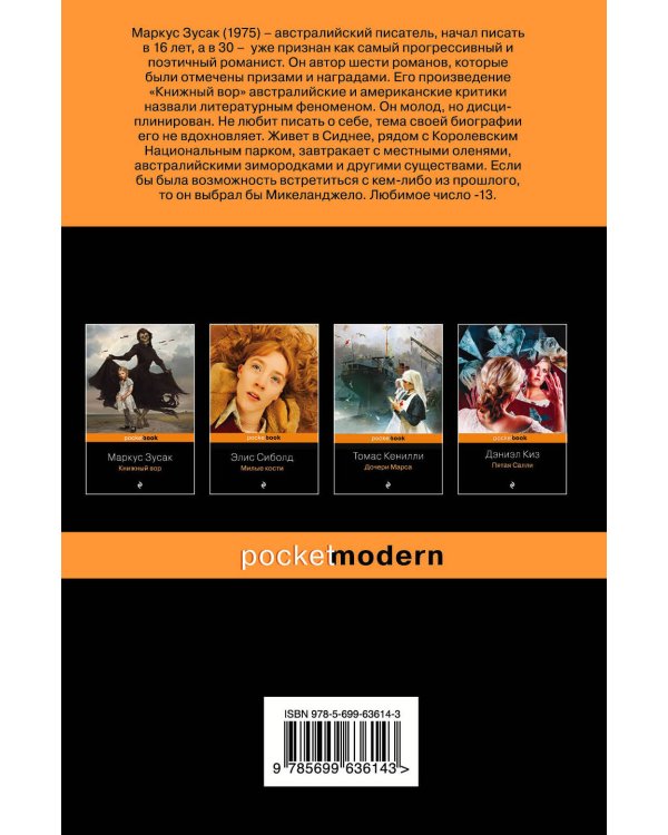 Я – посланник