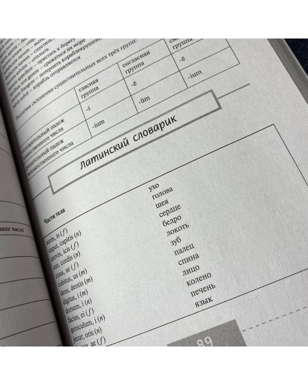 Полный курс латинского языка