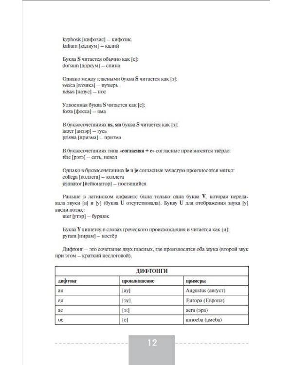 Полный курс латинского языка