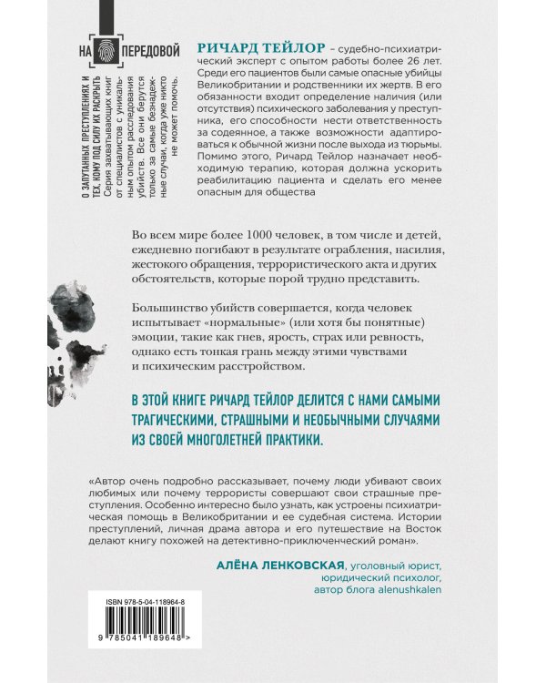 Разум убийцы. Комплект из 2-х книг (ИК)