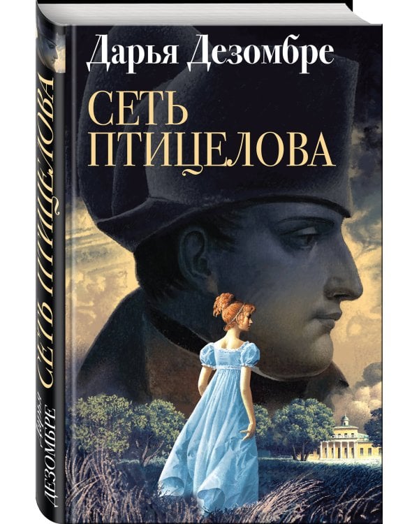 Сеть птицелова