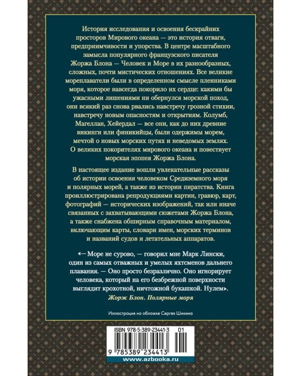 Великие тайны океанов. Средиземное море. Полярные моря. Флибустьерское море