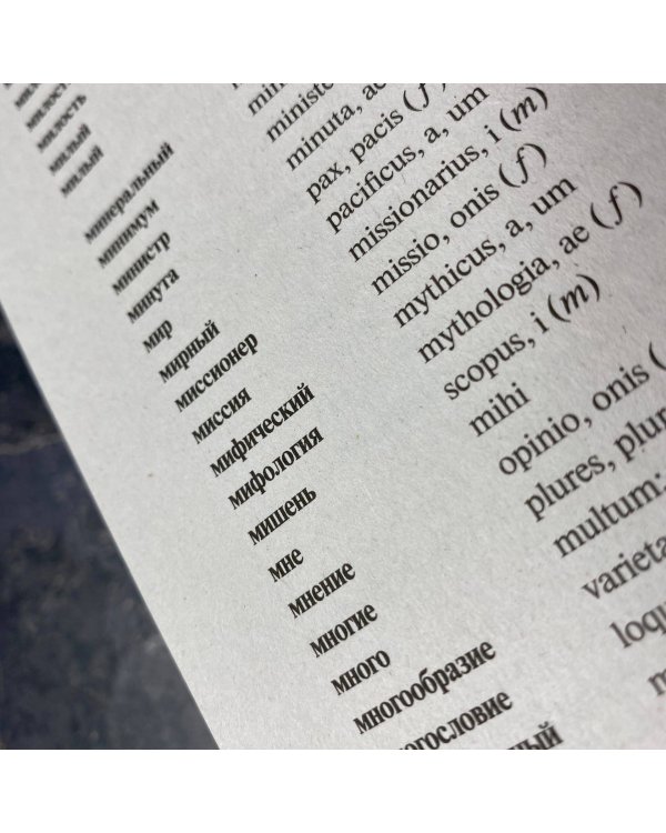 Полный курс латинского языка