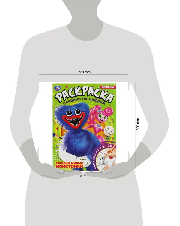 Ужасно милые монстрики. Раскраска соедини по цифрам. 214х290 мм. Скрепка. 16 стр. Умка в кор.50шт