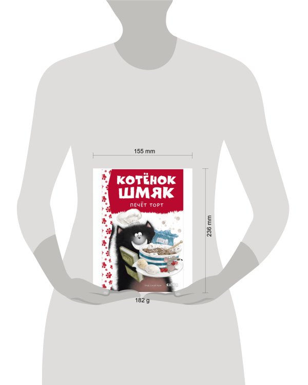 Котенок Шмяк. Котенок Шмяк печет торт (нов) /Скоттон Р.