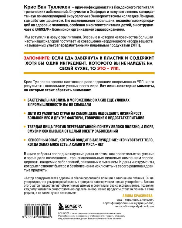 Пустые калории. Почему мы едим то, что не является едой, и при этом не можем остановиться
