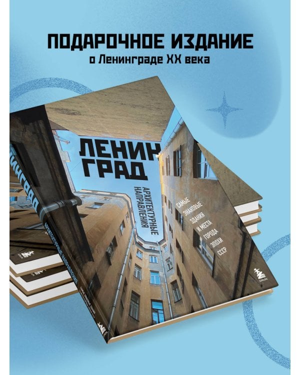 Ленинград. Самые знаковые здания и места города эпохи СССР