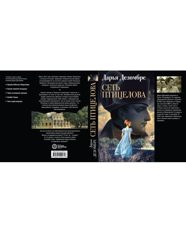 Сеть птицелова