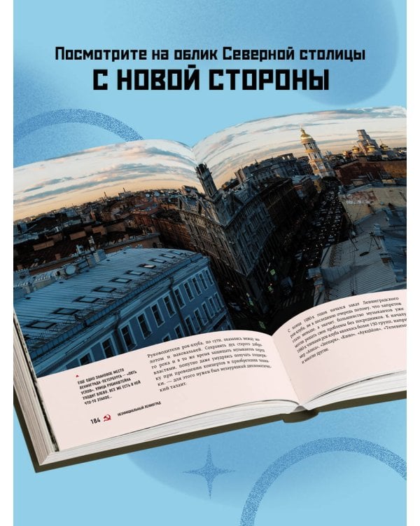 Ленинград. Самые знаковые здания и места города эпохи СССР