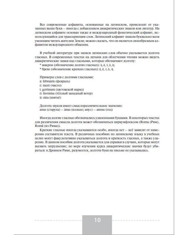 Полный курс латинского языка