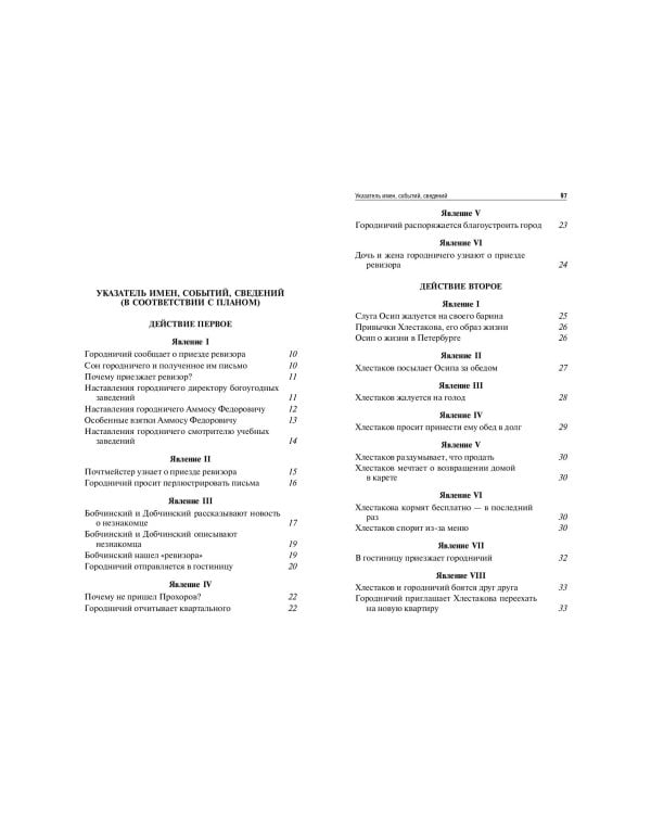 Ревизор. Тарас Бульба