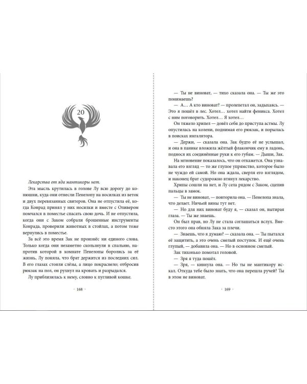 Проклятие феникса