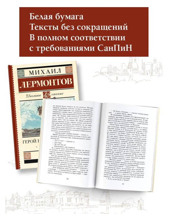 Герой нашего времени. Маскарад