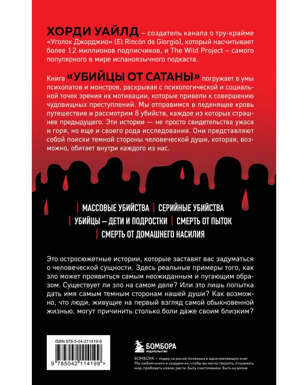 Разум убийцы. Комплект из 2-х книг (ИК)