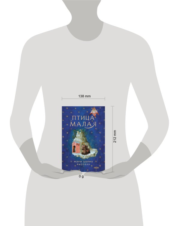 Птица малая + суперобложка (Комплект из книги Птица малая и суперобложки)