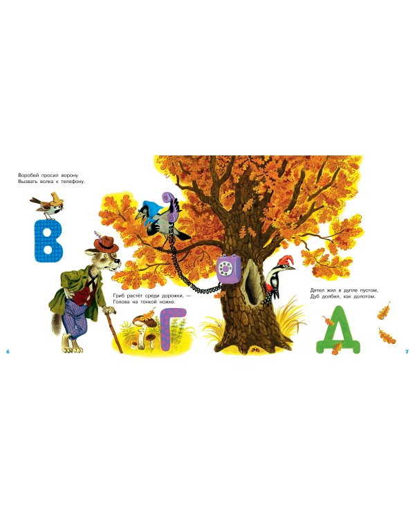 Учим буквы от А до Я. Учим цифры от 1 до 10