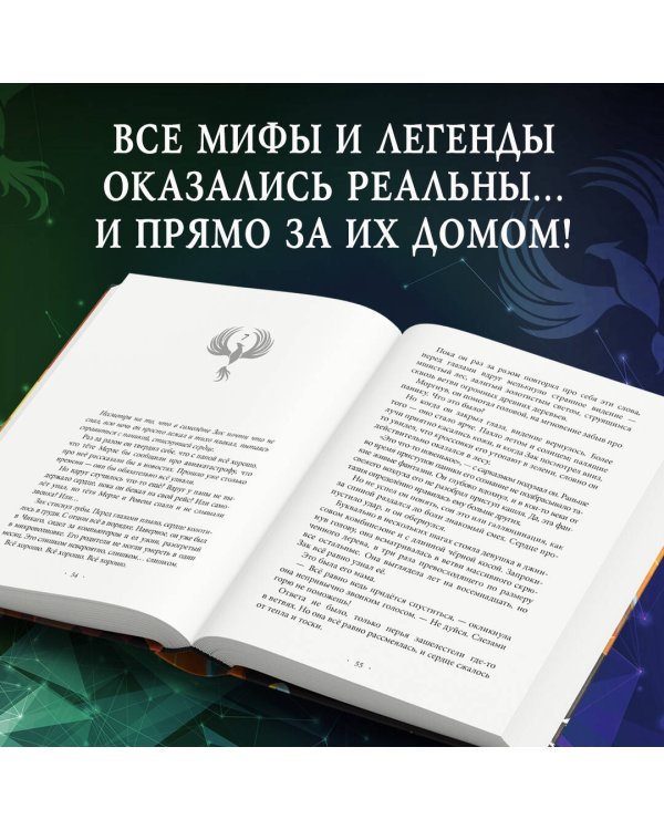 Проклятие феникса