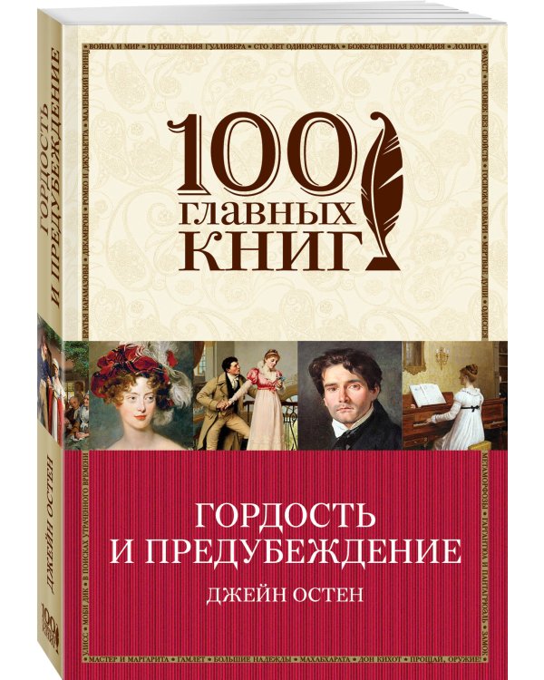 Гордость и предубеждение