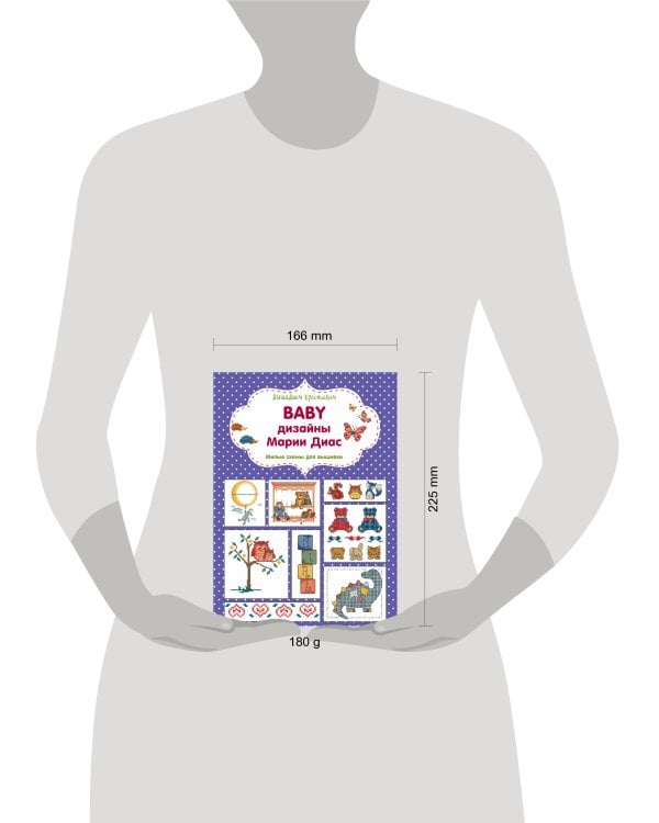 Вышиваем крестиком. BABY дизайны Марии Диас. Милые схемы для вышивки