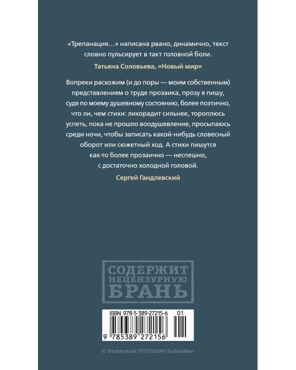 Трепанация черепа | НРЗБ