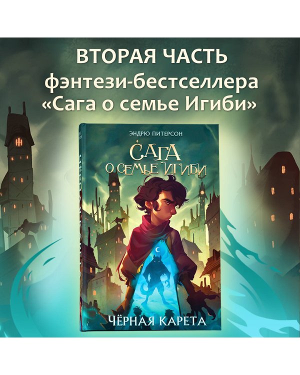 Чёрная Карета (#2)