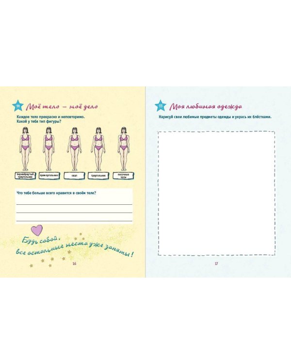 Настольная книга девочки. Более 200 классных идей