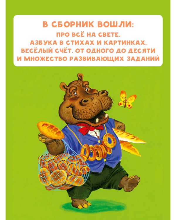 Учим буквы от А до Я. Учим цифры от 1 до 10