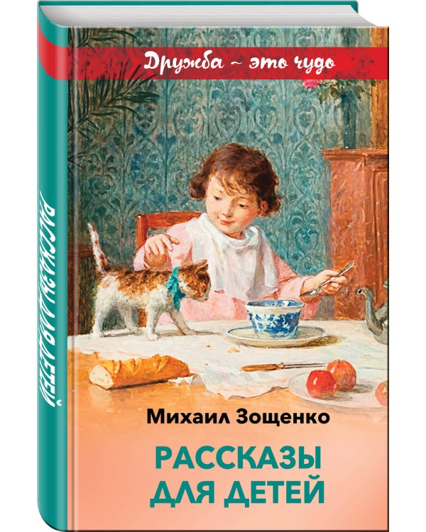 Рассказы для детей
