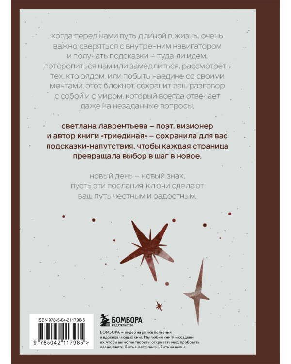 Путеводный блокнот. Подсказки вселенной на каждый день