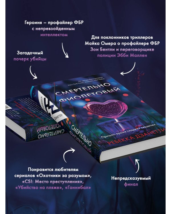 Смертельно фиолетовый (#3)