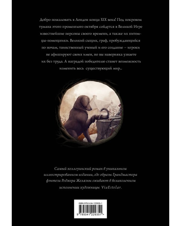 Комплект Желязны с иллюстрациями