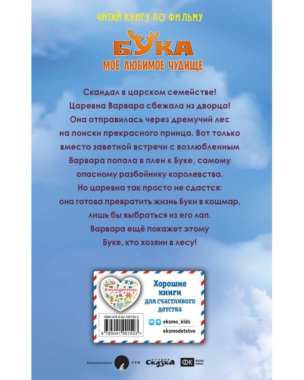 Бука. Моё любимое чудище