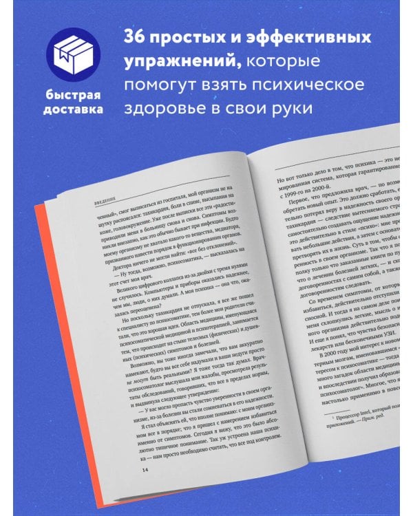Это все психосоматика! Как симптомы попадают из головы в тело и что делать, чтобы вылечиться