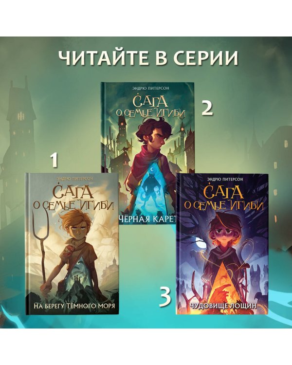 Чёрная Карета (#2)