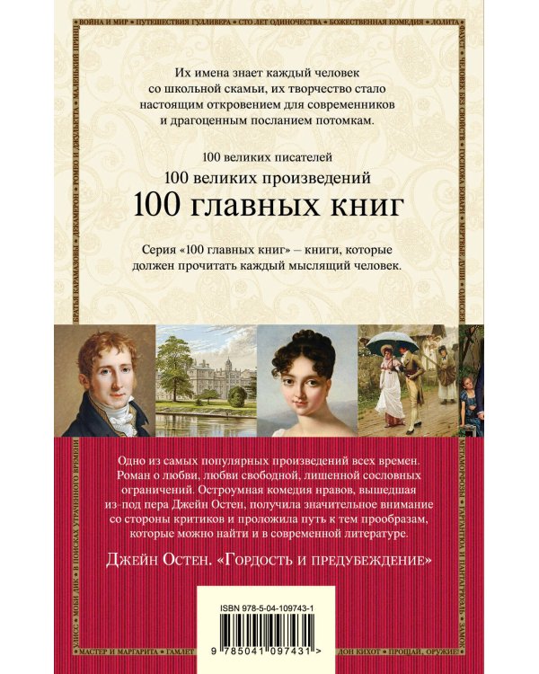 Гордость и предубеждение