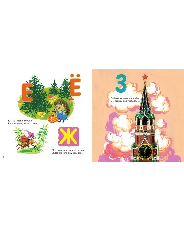 Учим буквы от А до Я. Учим цифры от 1 до 10