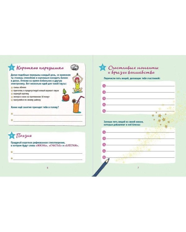 Настольная книга девочки. Более 200 классных идей