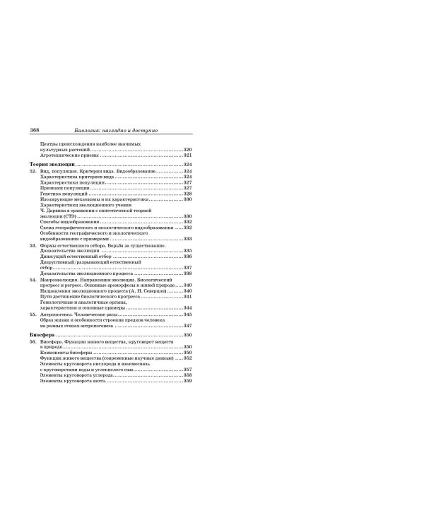 Биология: наглядно и доступно